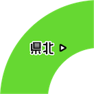 県北