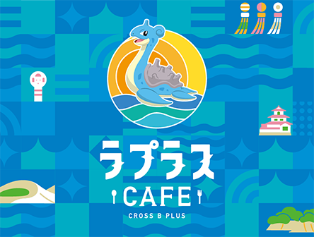 サムネイル:ラプラスカフェ